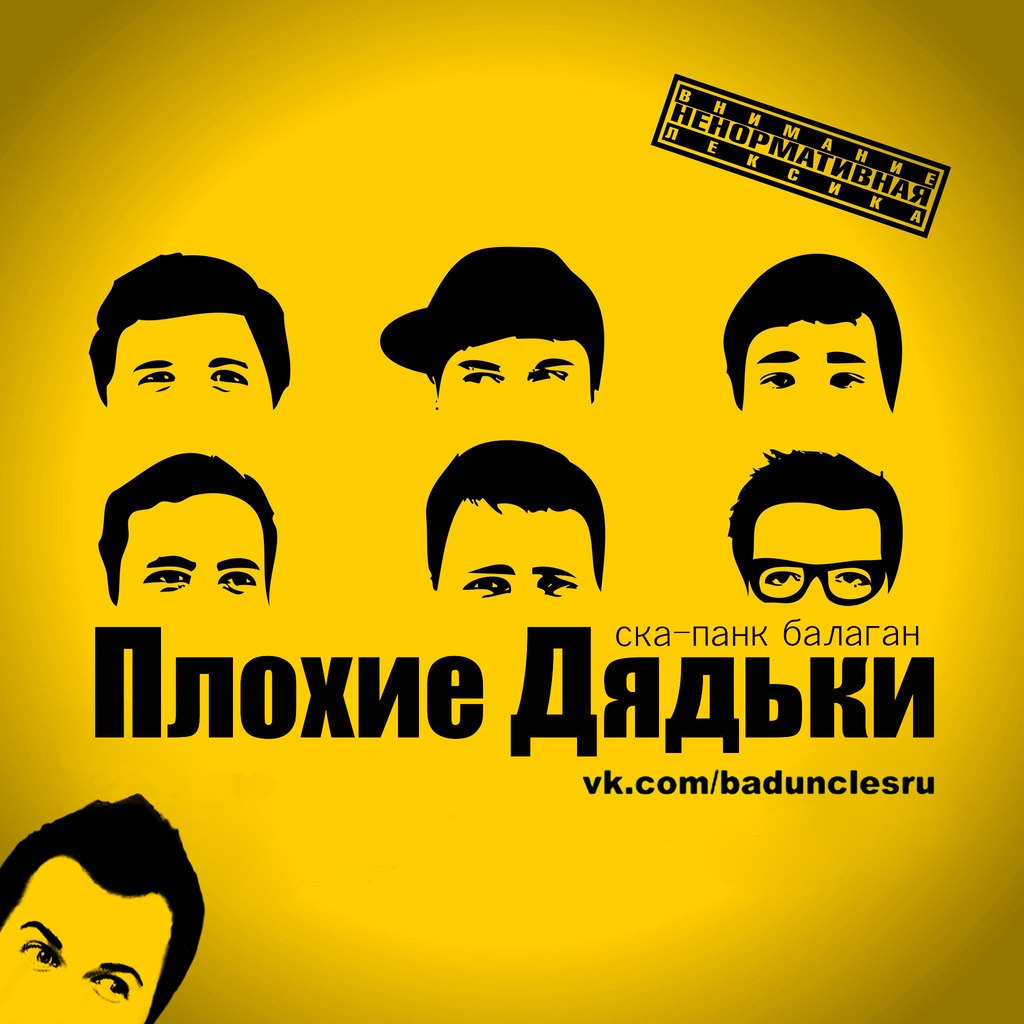 Где плохие дяди. Где плохие дяди. Плохие дядьки. Плохой дяденька. Плохие дядьки профессия.