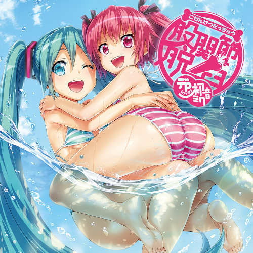 股関節脱臼 cover