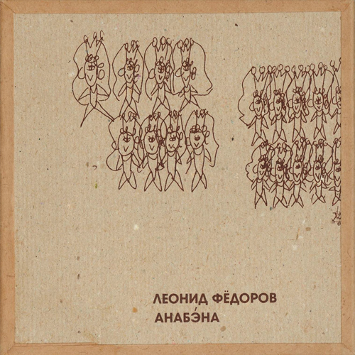 Анабэна cover