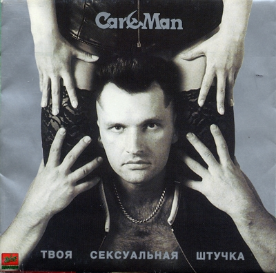 Твоя сексуальная штучка cover