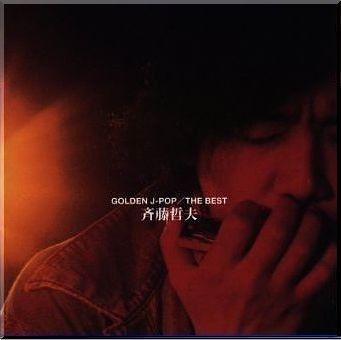 ゴールデンJポップ〜ザ・ベスト cover