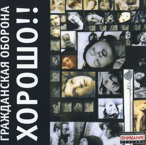 Хорошо!! cover