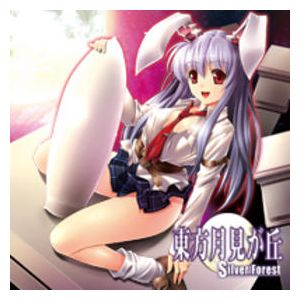 東方月見が丘 cover