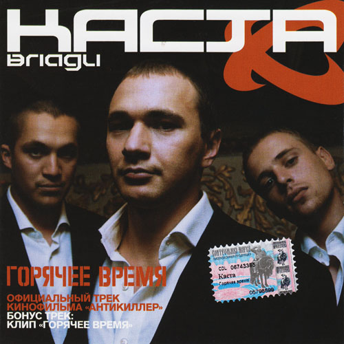Горячее Время (Оригинал) cover