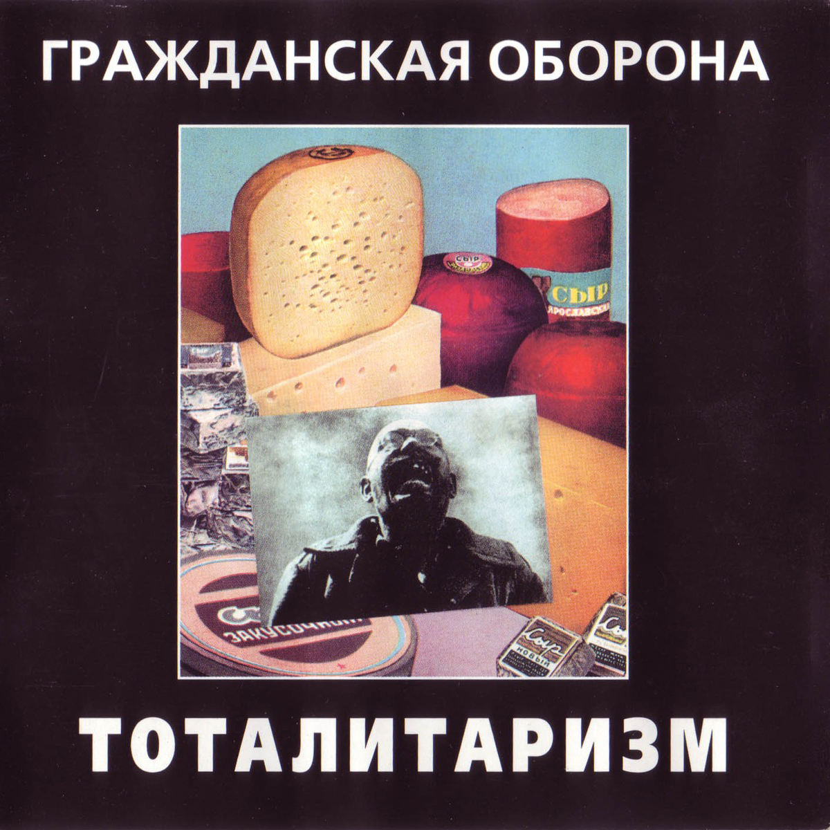 Тоталитаризм cover