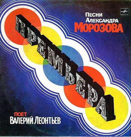 Премьера · Première cover