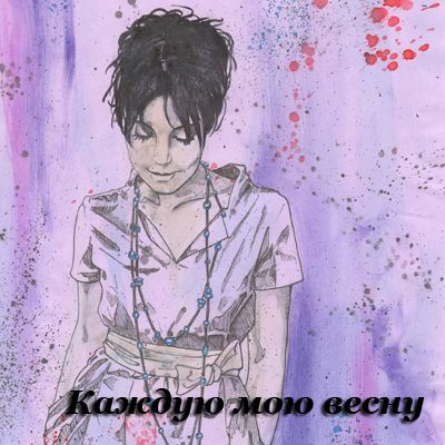 Дорогу осилит идущий cover