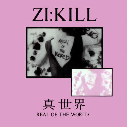真世界～REAL OF THE WORLD～ cover