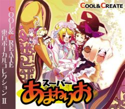 東方ボーカルコレクションⅡ 