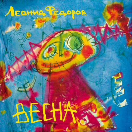 Весна cover