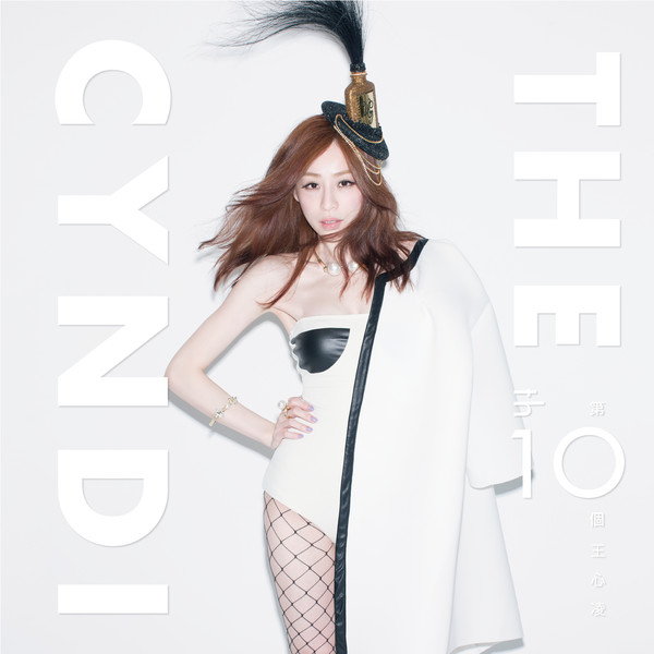 第十個王心凌 cover