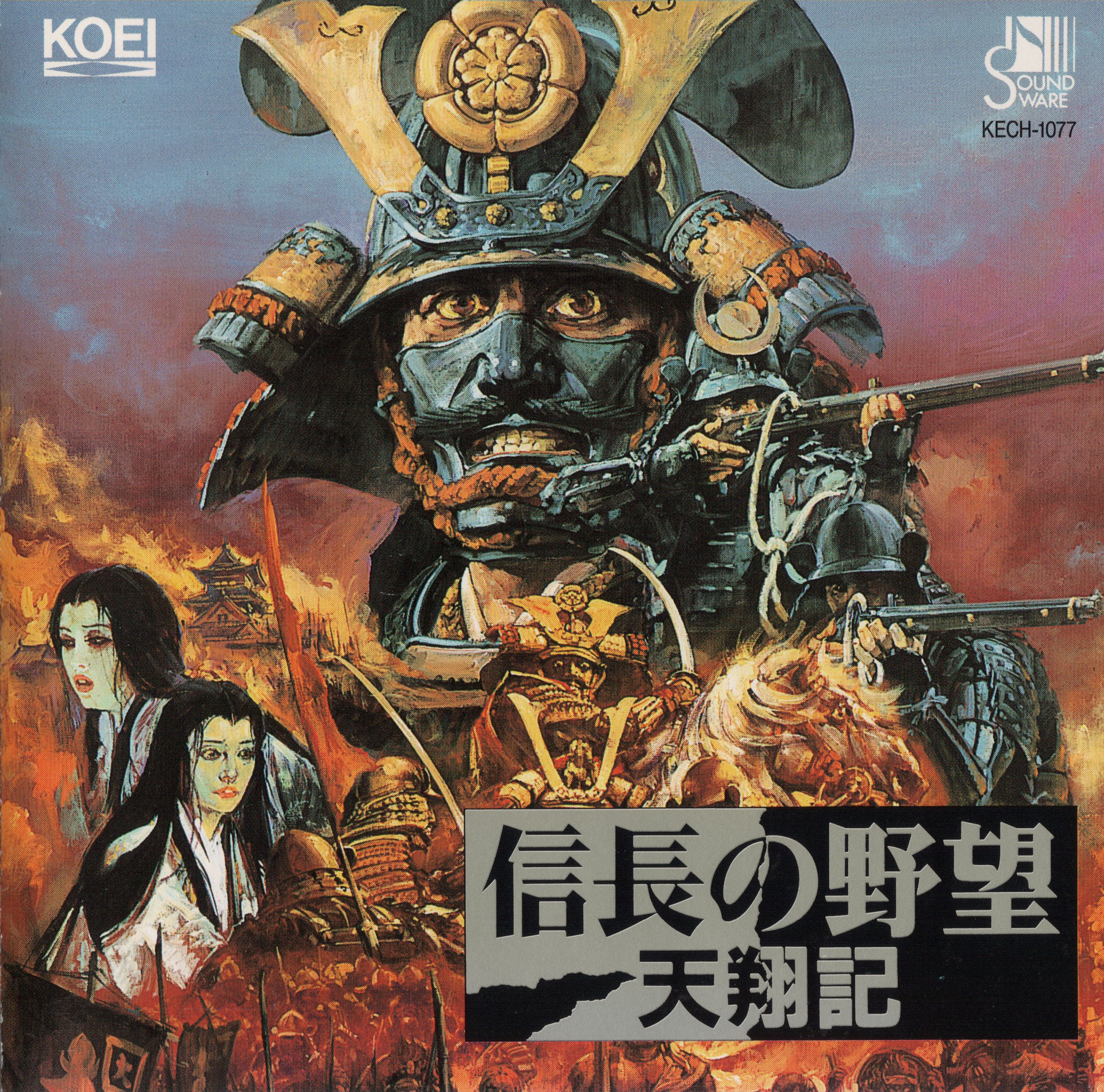 信長の野望 天翔記 cover