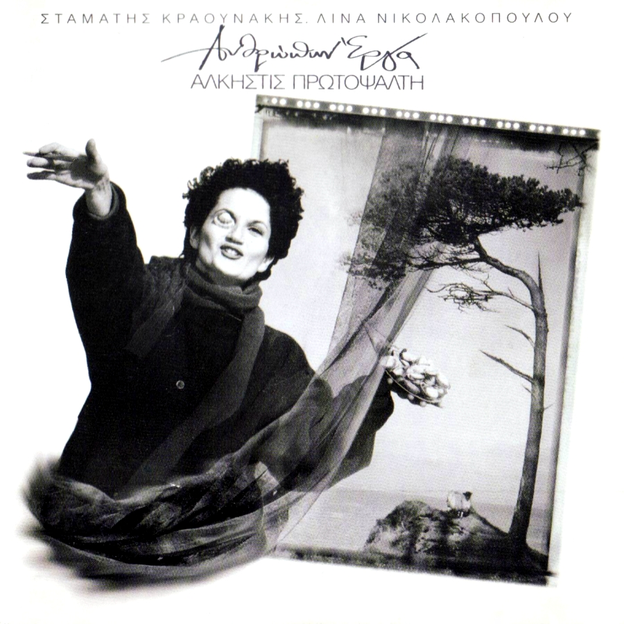 Ανθρώπων έργα cover