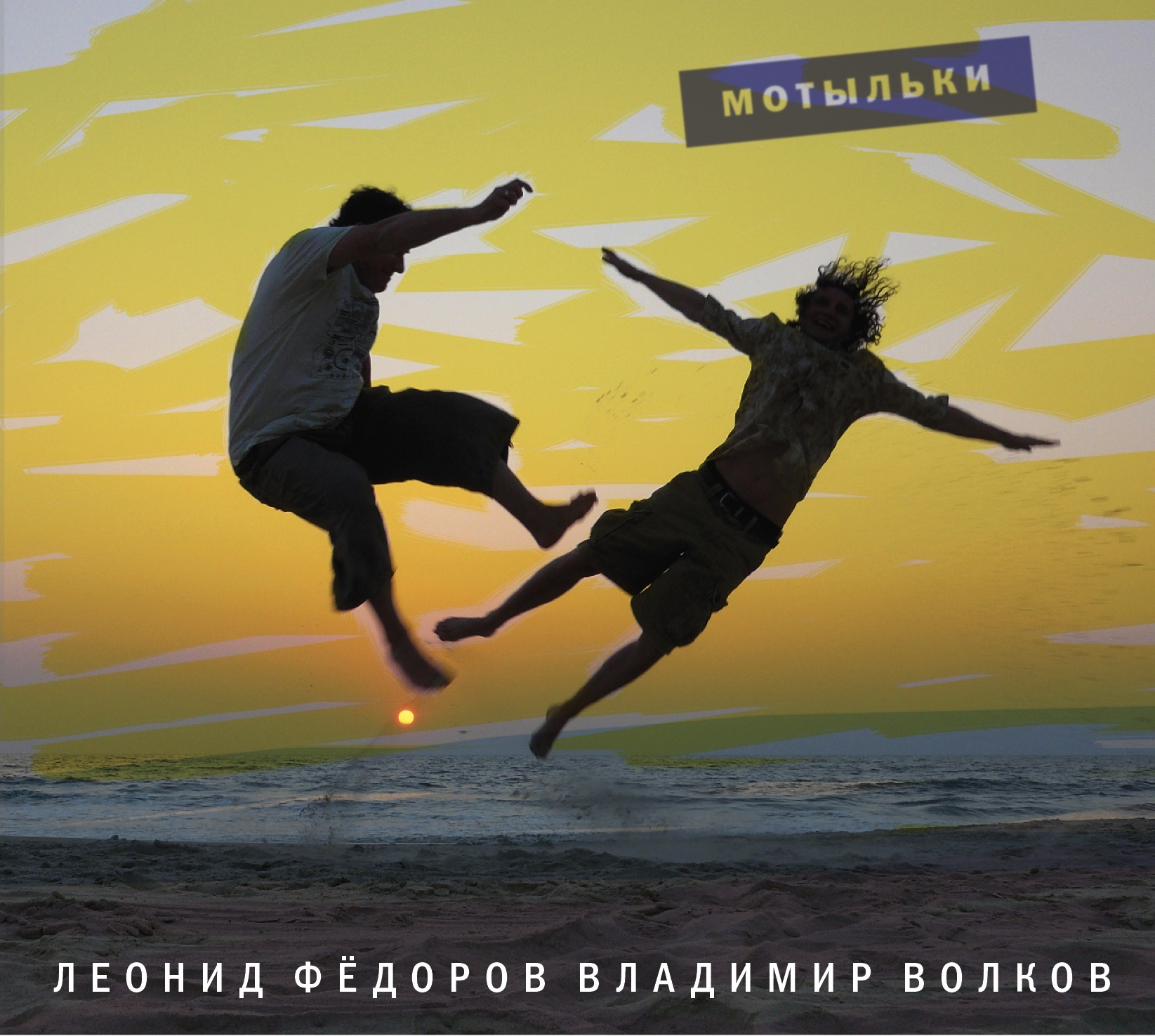 Мотыльки cover