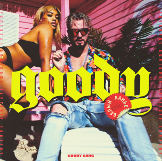 Image of Белый Канье - Single