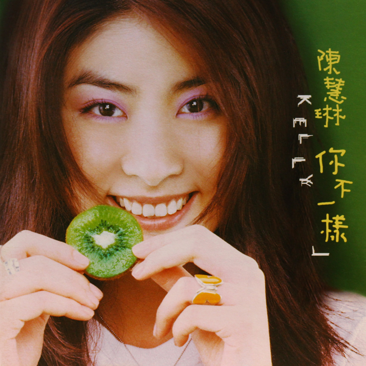 你不一樣 cover