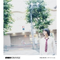 青春映画が好きだった cover