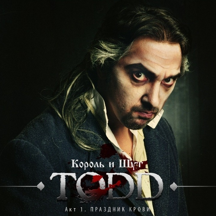 TODD. Акт 1. Праздник крови cover