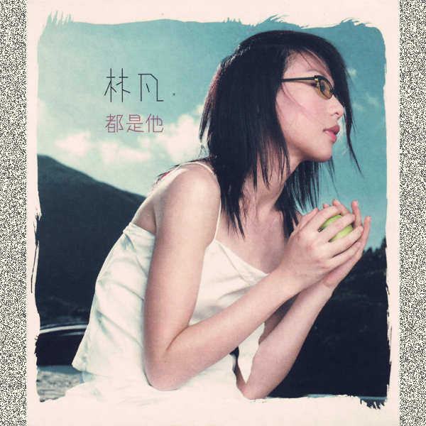 都是他 cover
