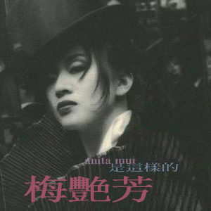 是這樣的 cover