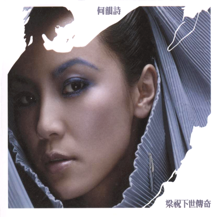 梁祝下世傳奇 cover