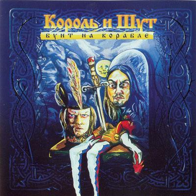 Бунт на корабле cover