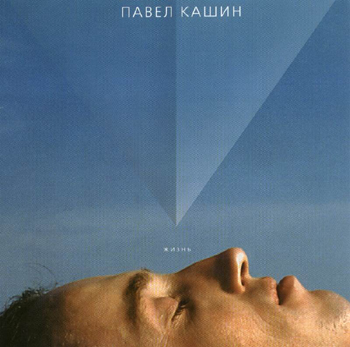 Жизнь cover