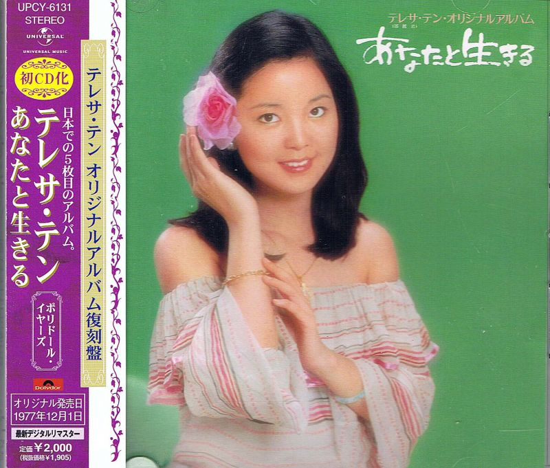 あなたと生きる cover