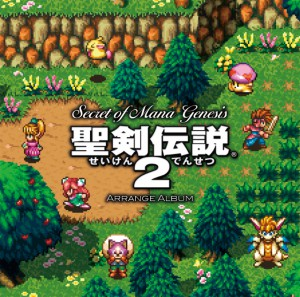 Secret of Mana Genesis: 聖剣伝説2 アレンジアルバム cover