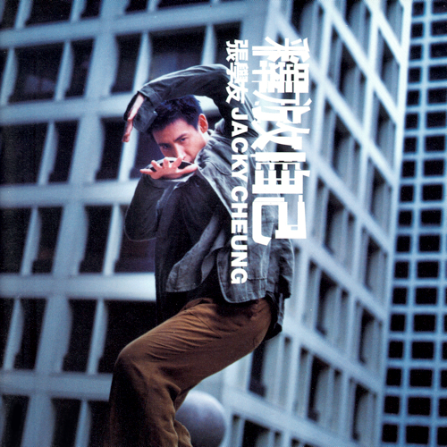 釋放自己 cover